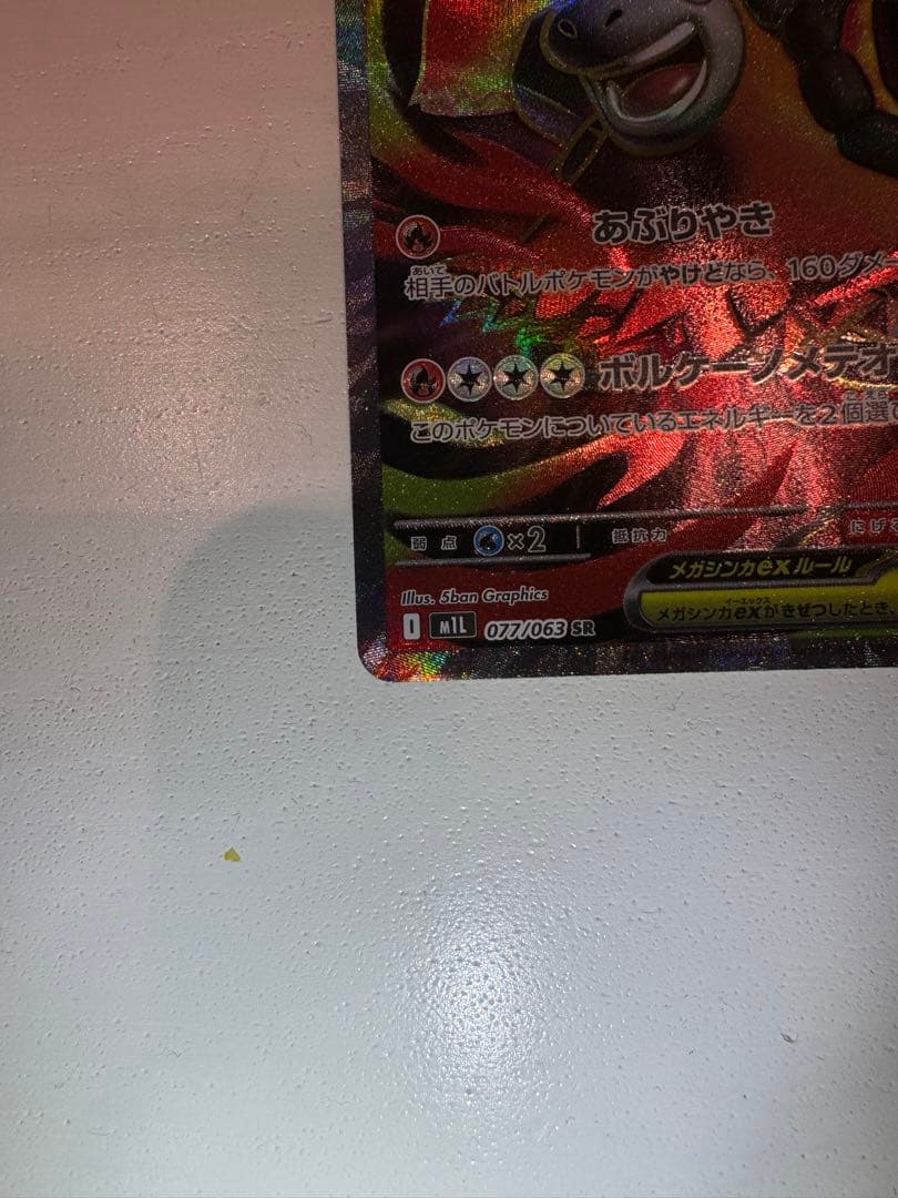 み*と様 ポケモンカード メガサーナイトEX sar セット