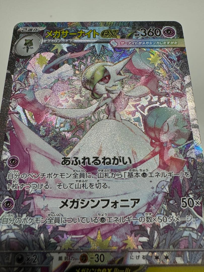 み*と様 ポケモンカード メガサーナイトEX sar セット