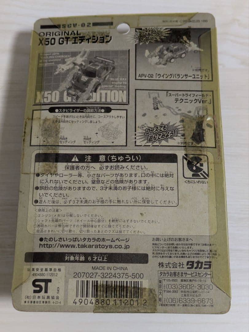 カスタマブルチョロQ　新品未開封　5個セット　ほぼ組済み新品2種　ケース付き