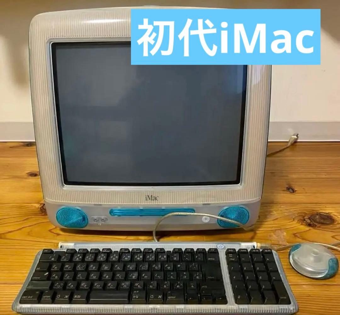 iMac 初代　M5521