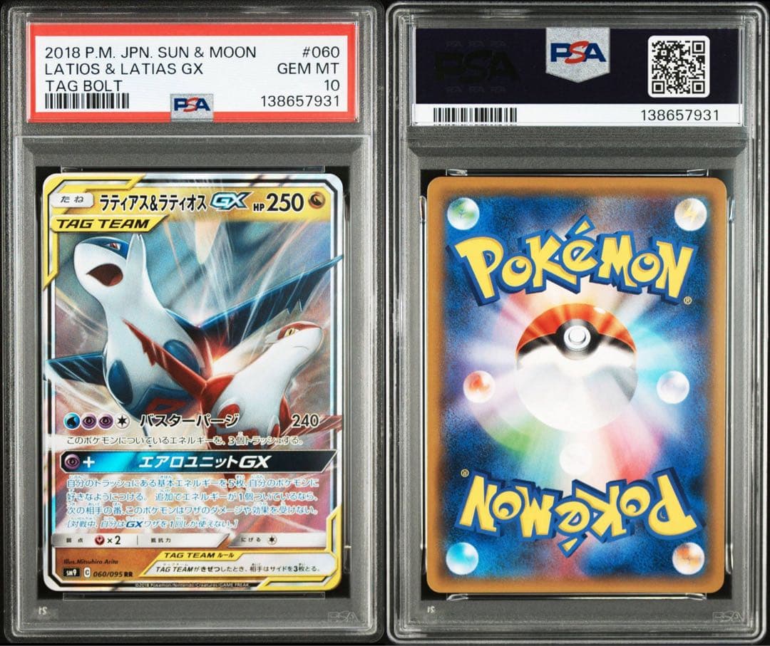 【PSA10】ラティアス＆ラティオスGX RR 060/095 sm9