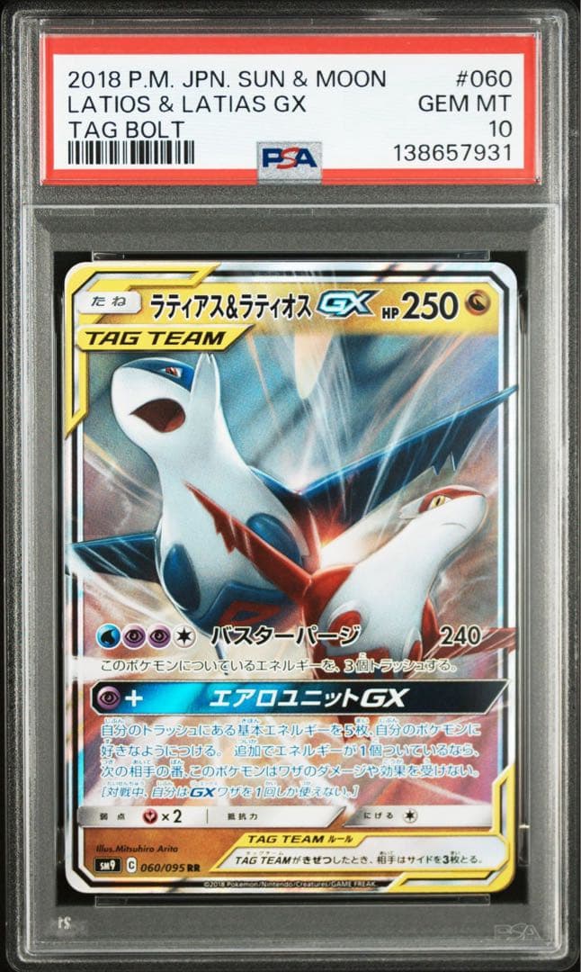 【PSA10】ラティアス＆ラティオスGX RR 060/095 sm9