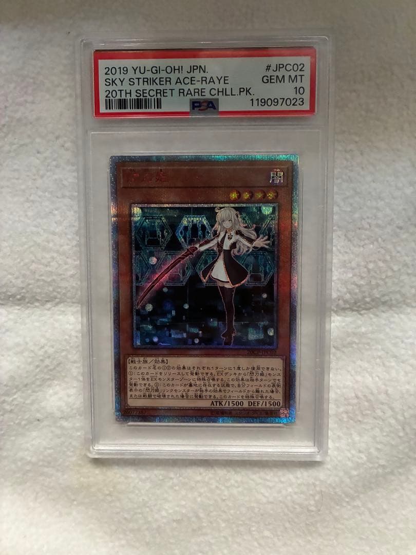 土日セール　PSA10 閃刀姫レイ [20thSE] 20CP-JPC02