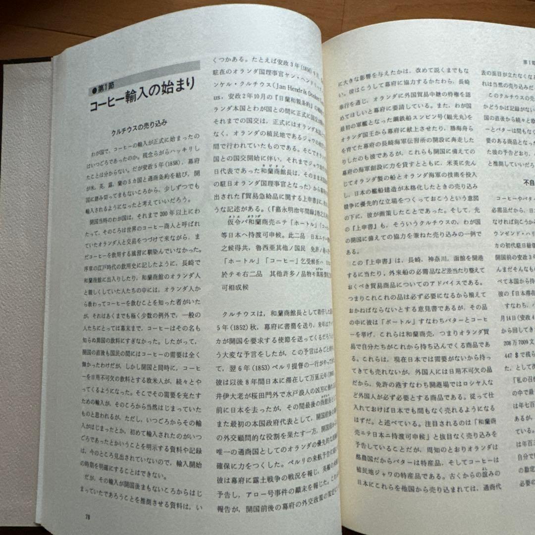 日本コーヒー史　上巻・下巻セット レア本