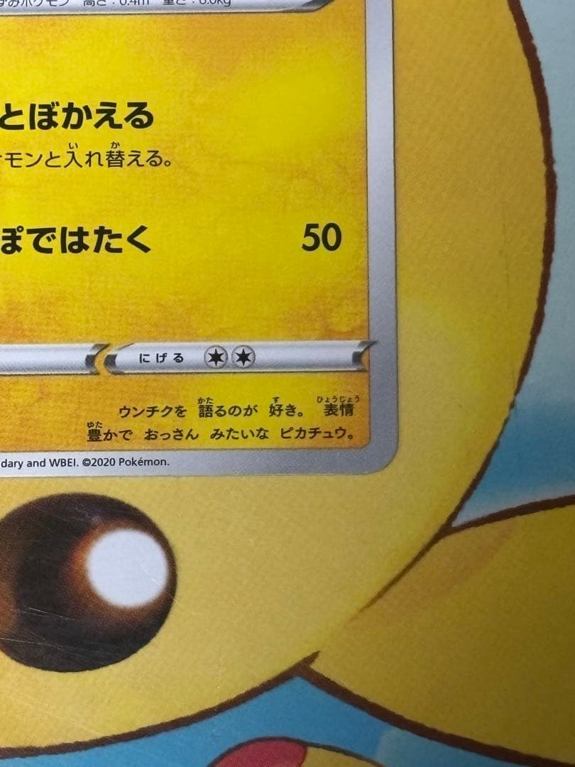 【入手困難】 名探偵ピカチュウ 099/S-P PROMO TV放送記念プロモ