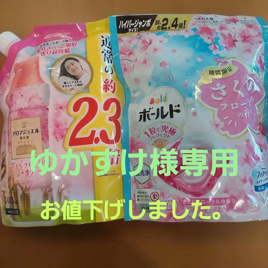 ボールド さくらフローラル 1025mL&ジェルボールセット(26個)+4セット