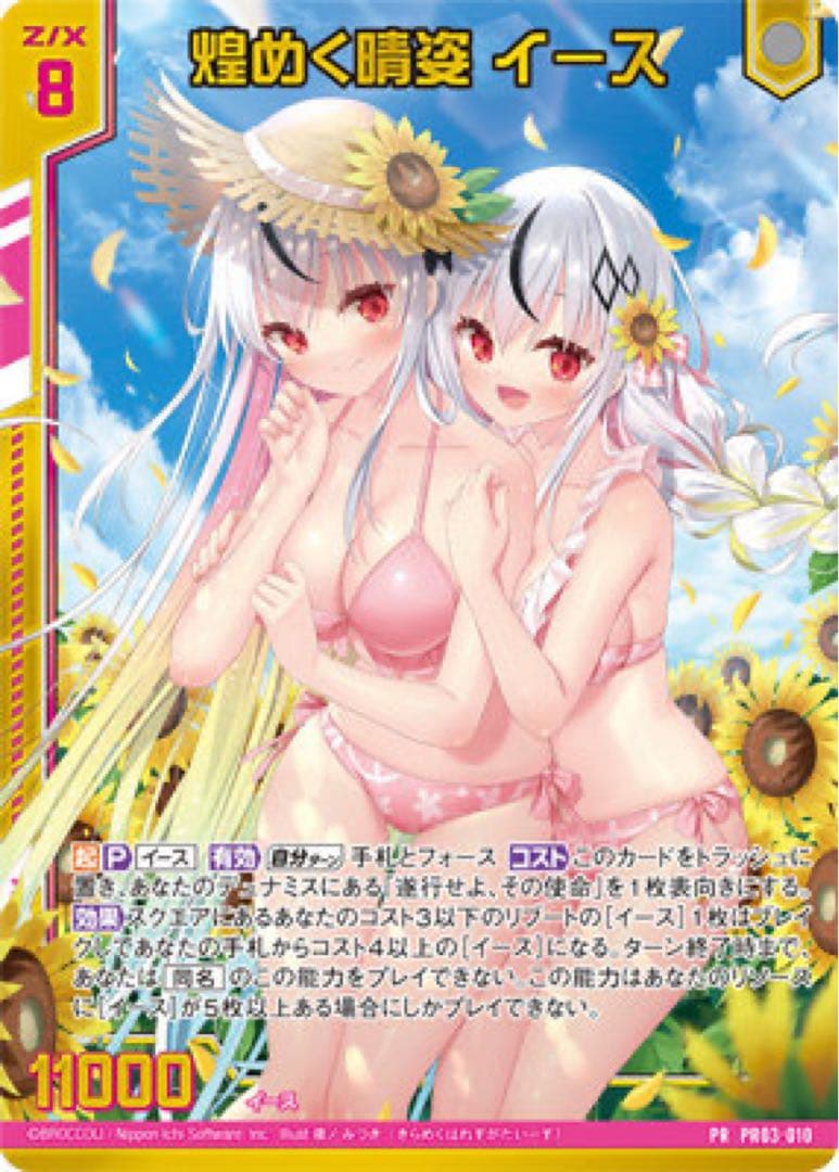 Z/X ゼクス　PRカード：PR03-010 煌めく晴姿 イース　ゼクストリーム