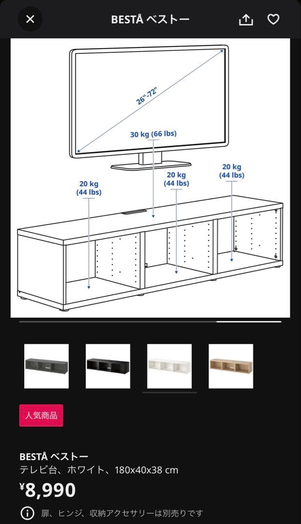 IKEA ベストー　テレビ台　180×40×48cm