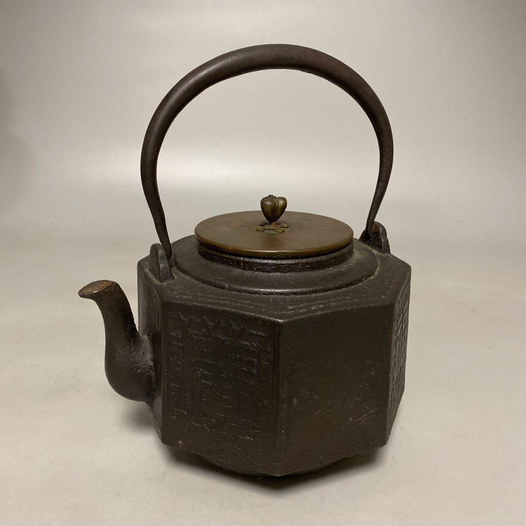 福寿地紋面取 鉄瓶