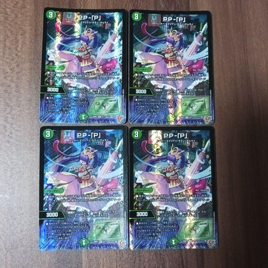 パンドラプリンセスプリン 4枚セット