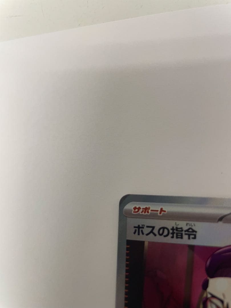 ボスの指令　SR ポケモン　スタートデッキ100