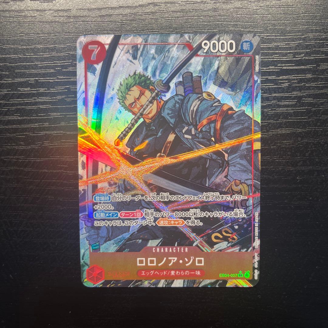 【即日発送】ロロノア・ゾロ SRパラレル エッグヘッドクライシス