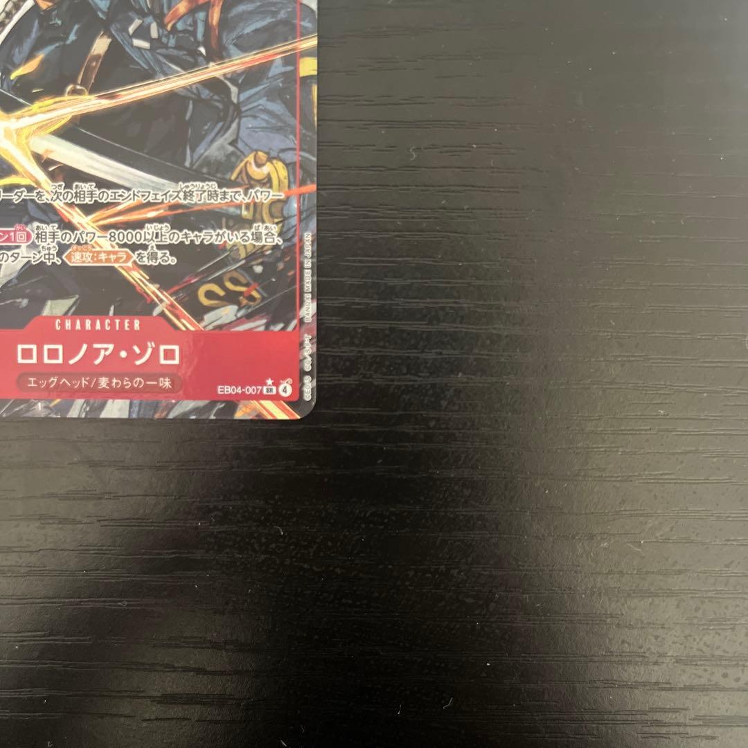 【即日発送】ロロノア・ゾロ SRパラレル エッグヘッドクライシス