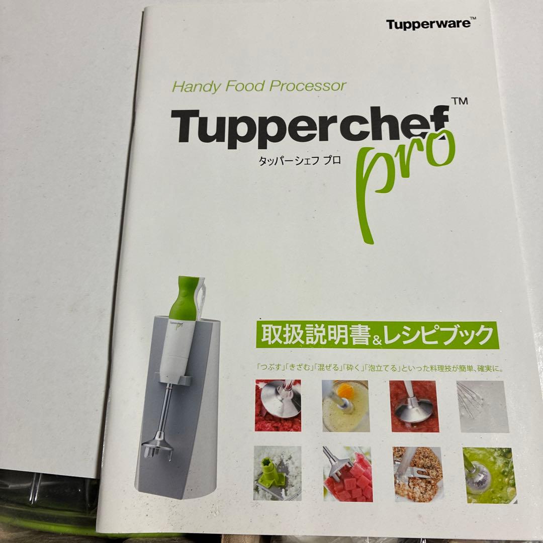Tupperchef pro ハンディフードプロセッサー