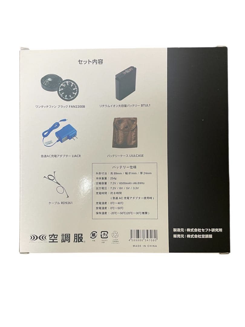 新品　ムータマリン　空調服 ファン付き 定価47300円