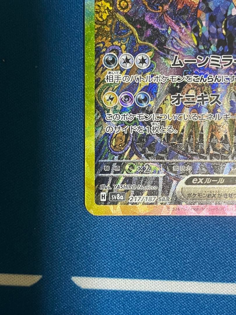 ブラッキーex SAR SV8aテラスタルフェスex 217/187ローダー発送