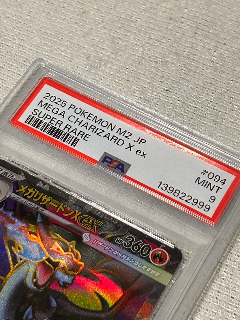 連番 ポケモン メガリザードンX ex SR 094/080 PSA9 PSA7