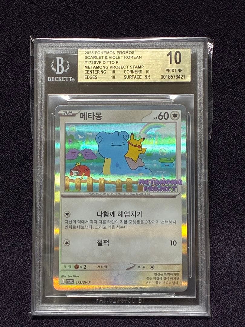 BGS10(>PSA10) メタモン プロモ 韓国 ロッテ 173/V-P