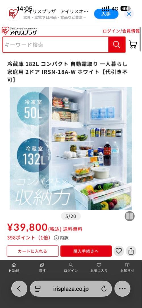 【展示品】アイリスオーヤマ 2ドア冷蔵庫 IRSN-18A 2025年182L