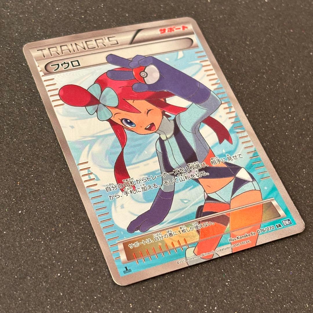 フウロSR 076/070 BW7