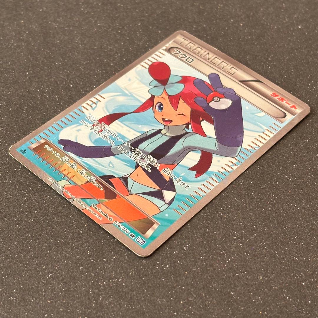 フウロSR 076/070 BW7