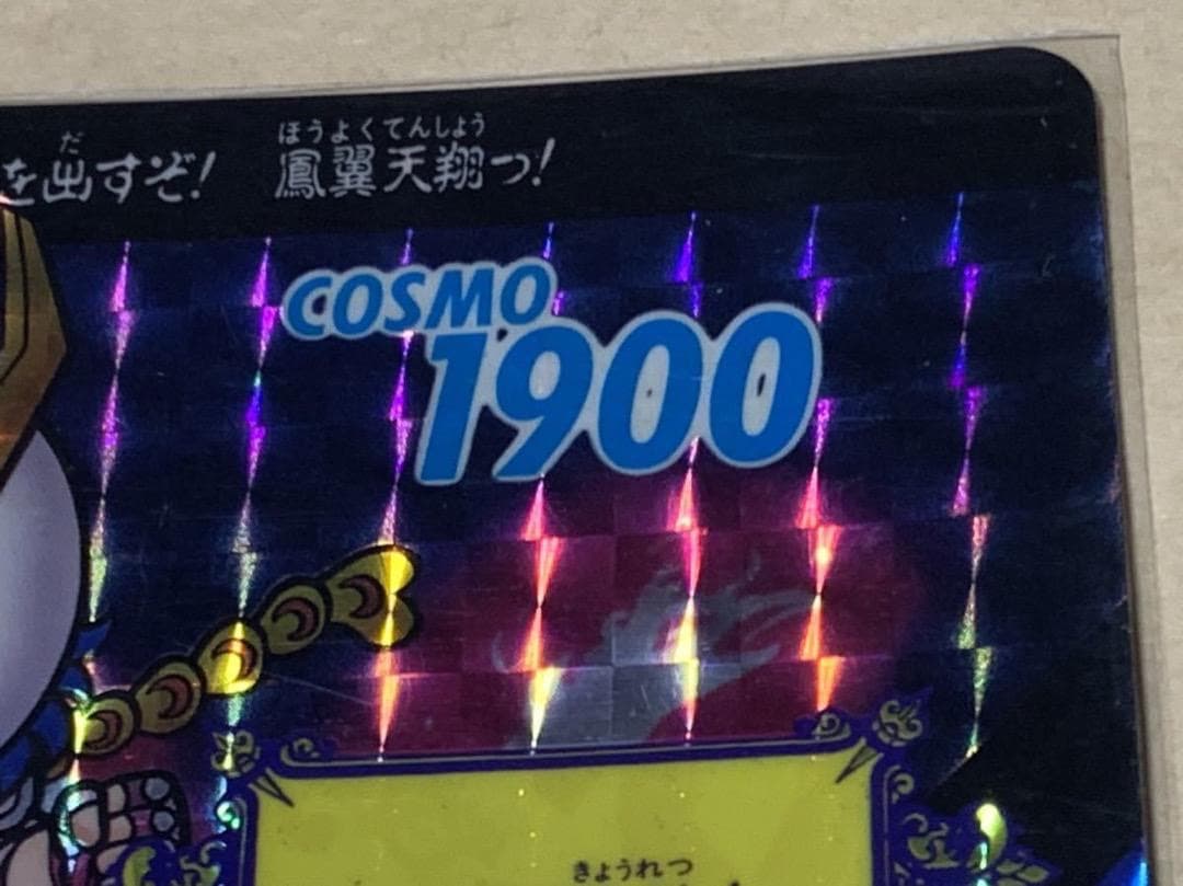 【現品限り】聖闘士星矢　セイントパラダイス　カードダス　2 鳳凰星座　一輝