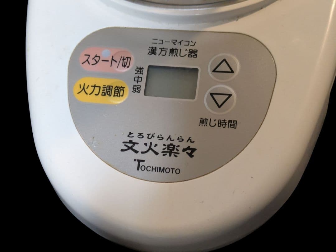 とろびらんらん 文化楽々 EK-SA10 漢方煎じ器