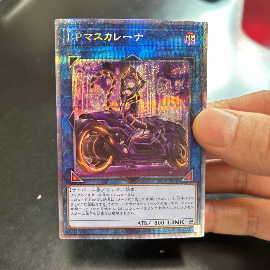 遊戯王 IPマスカレーナ 絵違い プリズマ