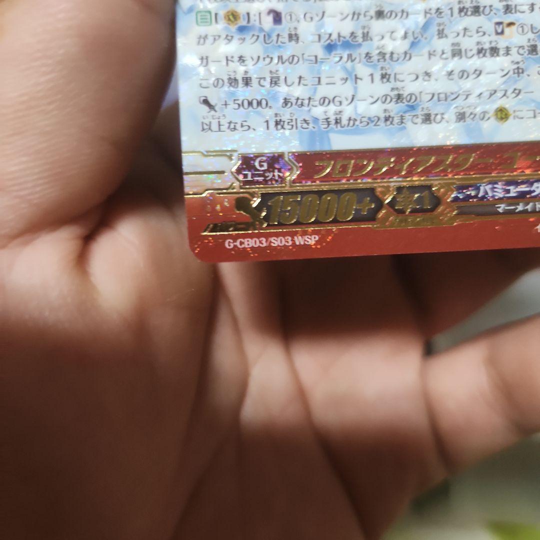 ヴァンガード　フロンティアスター コーラル②