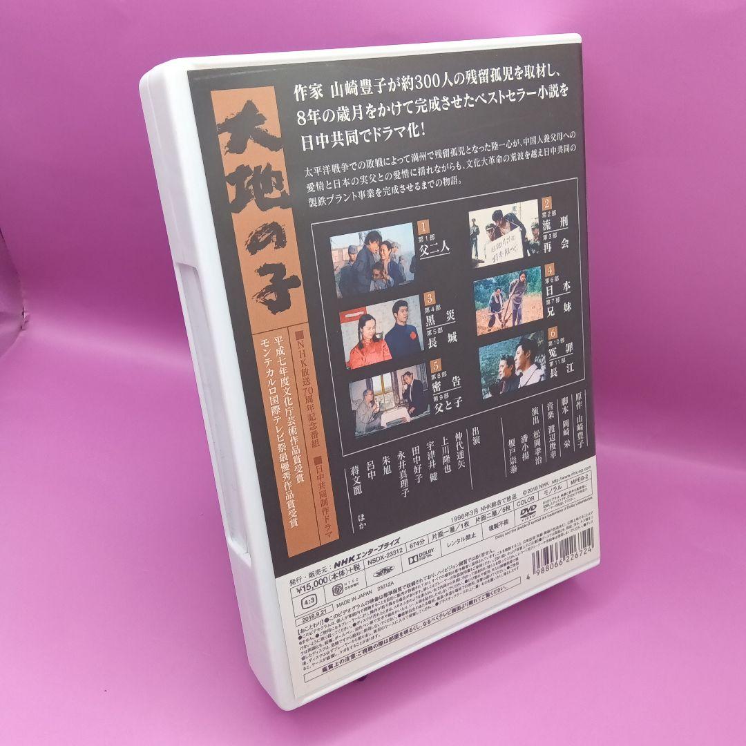 ♧大地の子 NSDX-23312 上川隆也 / 宇津井健