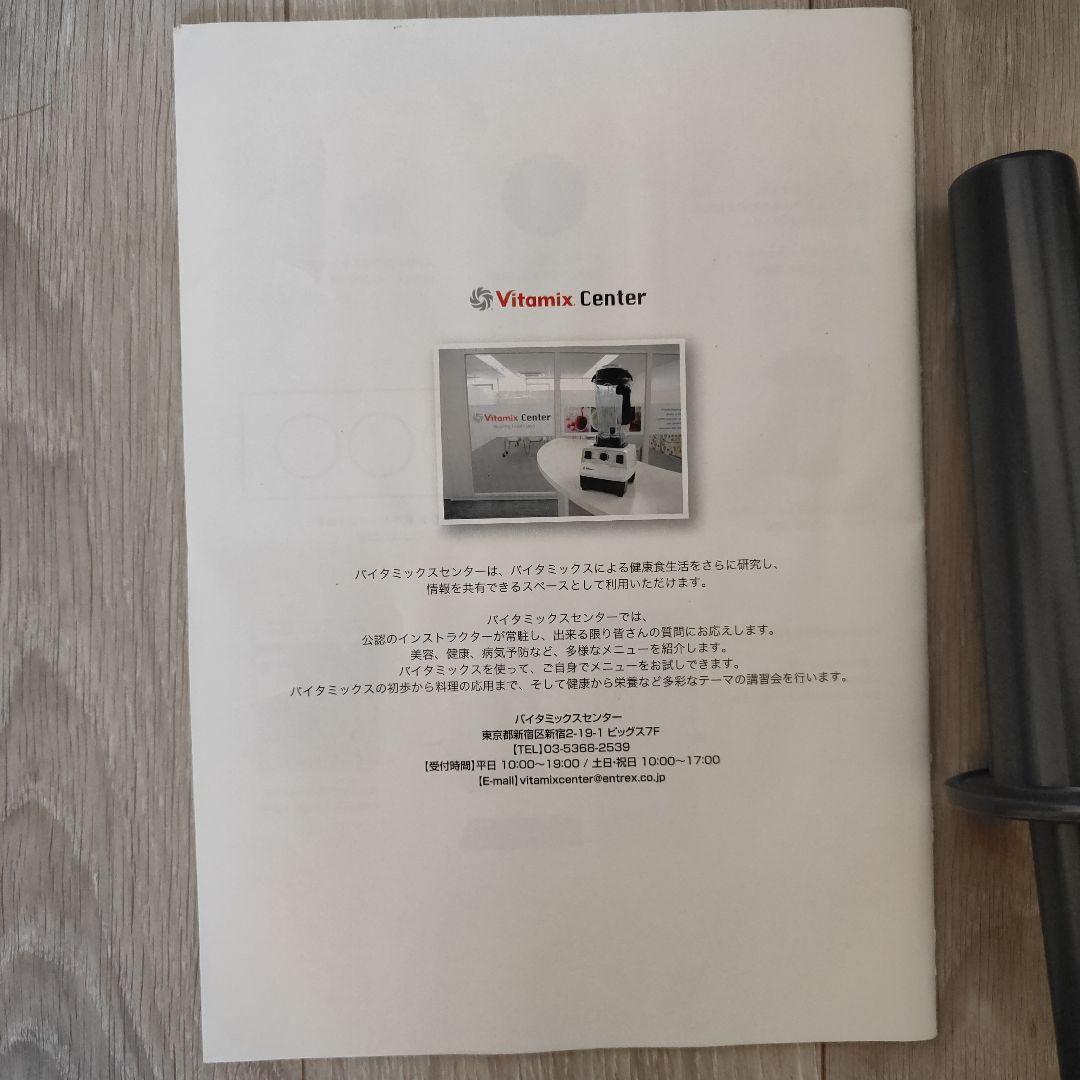 バイタミックス