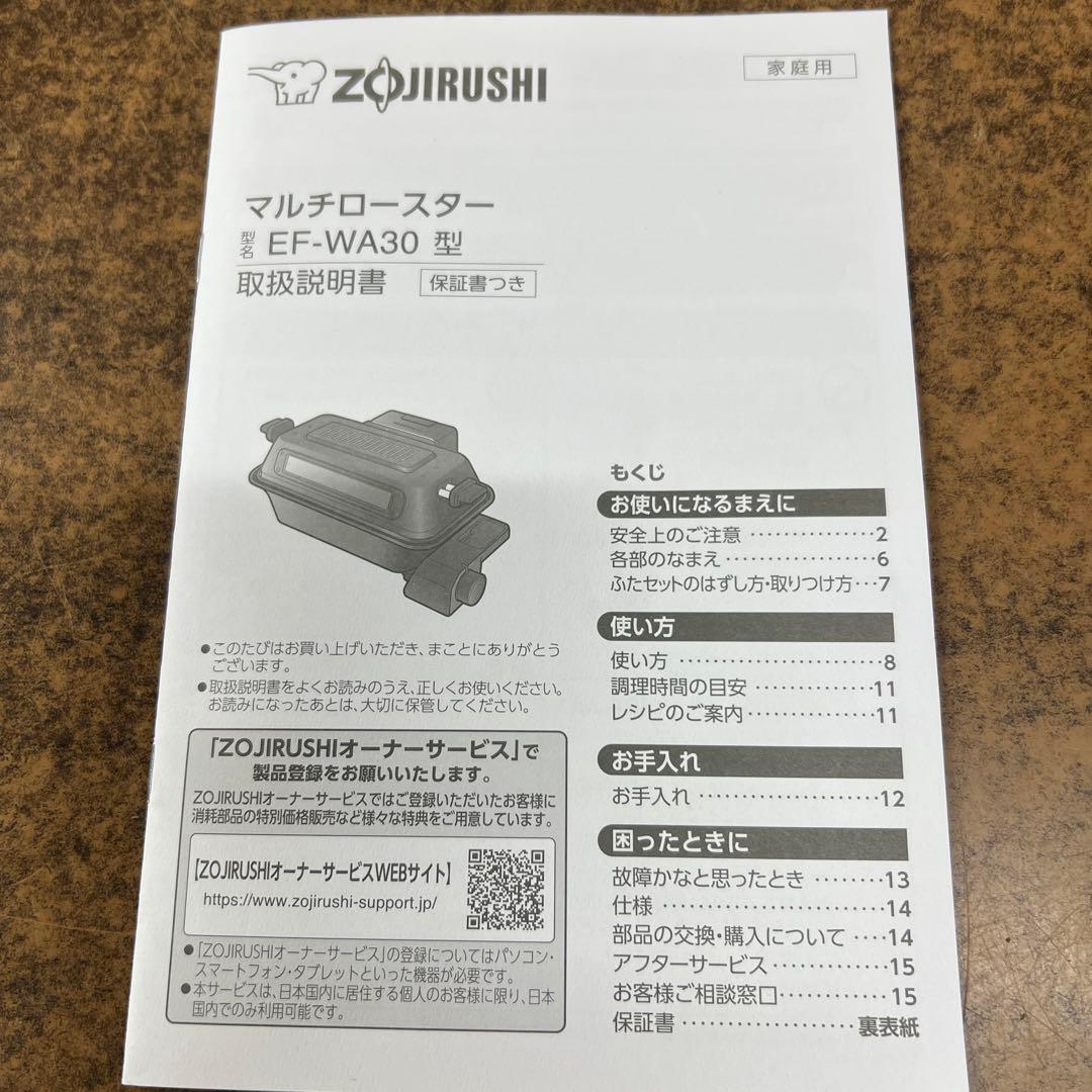 ZOJIRUSHI マルチロースター EF-WA30