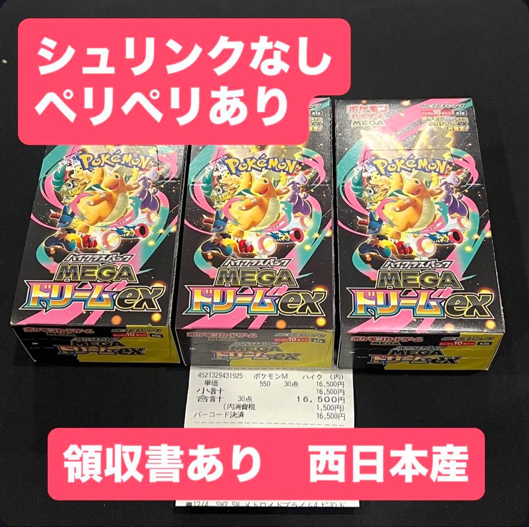 ポケモンカード　メガドリームex シュリンクなし　3BOX 新品　SAR MUR