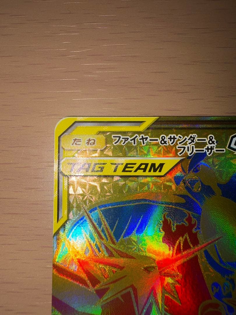 ファイヤー&サンダー&フリーザーGX UR SM12a TAG TEAM GX…
