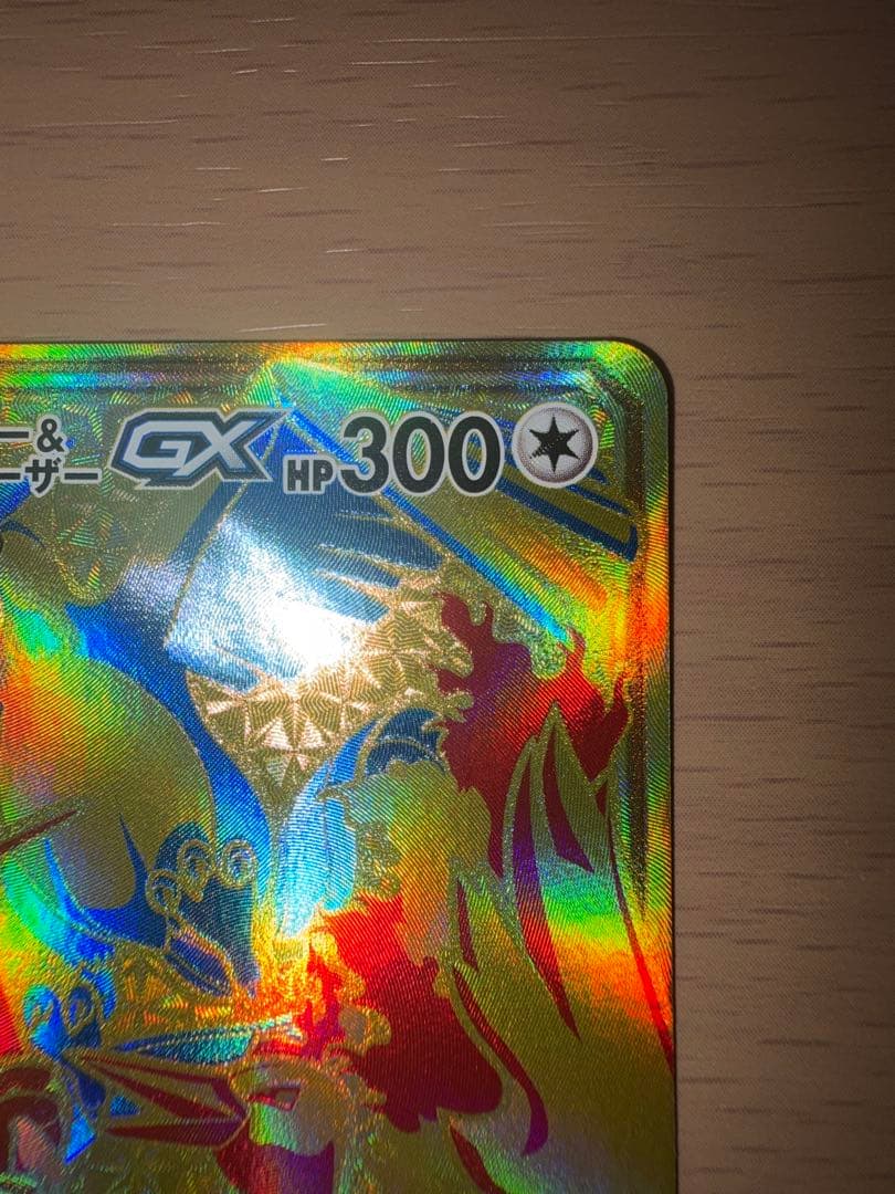 ファイヤー&サンダー&フリーザーGX UR SM12a TAG TEAM GX…