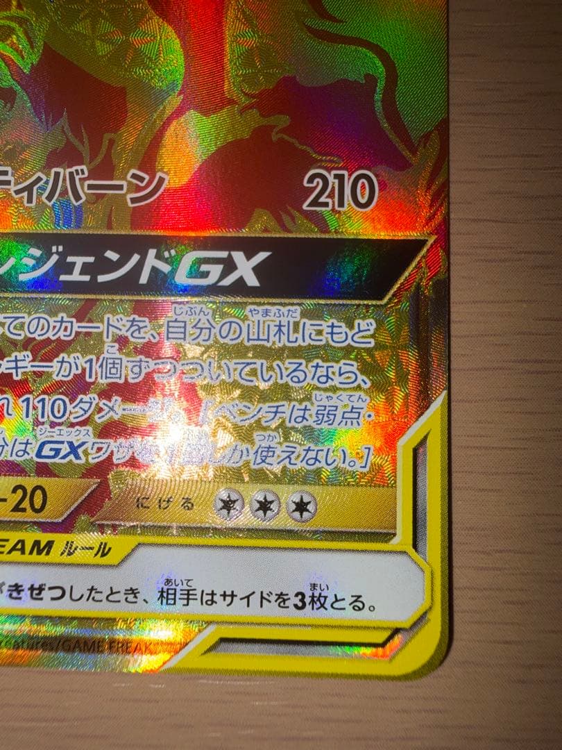 ファイヤー&サンダー&フリーザーGX UR SM12a TAG TEAM GX…
