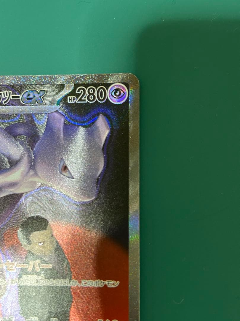 ロケット団のミュウツーex SAR メガドリームex