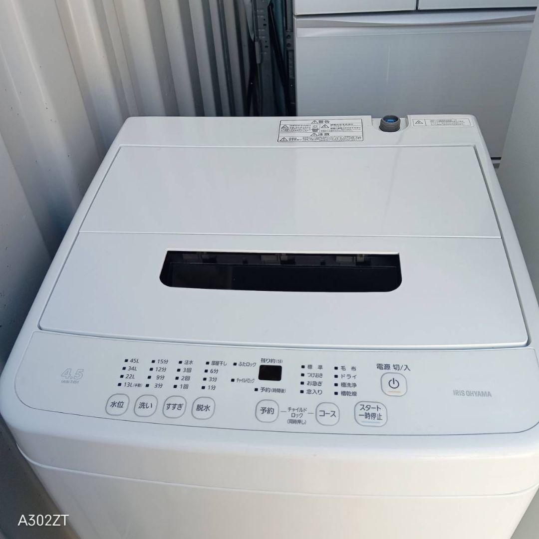 4521 送料設置込み 新生活　冷蔵庫　洗濯機　セット