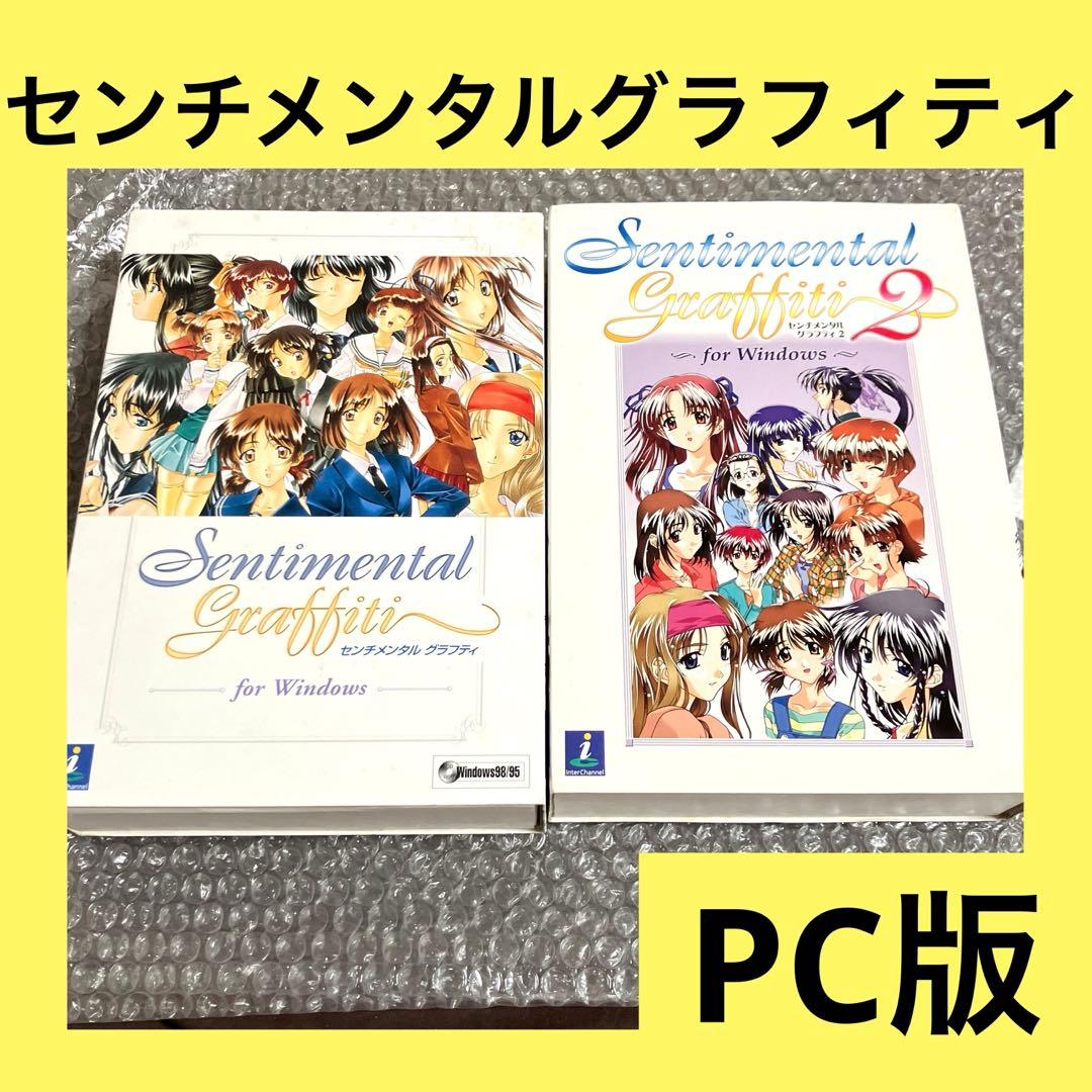 「激安」センチメンタルグラフィティ & センチメンタルグラフィティ2 PC