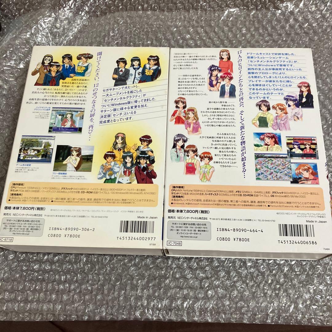 「激安」センチメンタルグラフィティ & センチメンタルグラフィティ2 PC