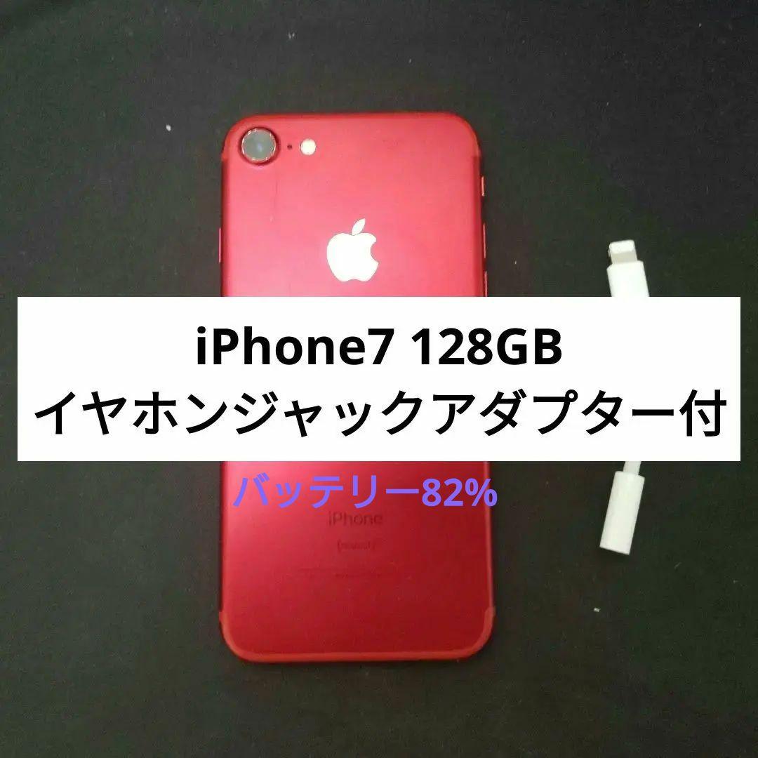 iPhone 7 128GB 純正イヤホン変換アダプター