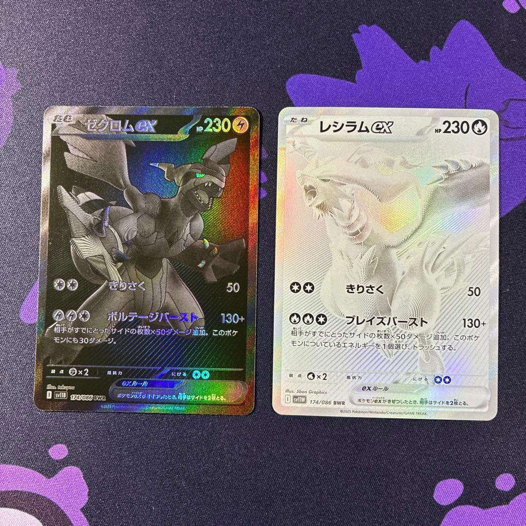 ポケモンカード ゼクロムex BWR レシラムex BWR