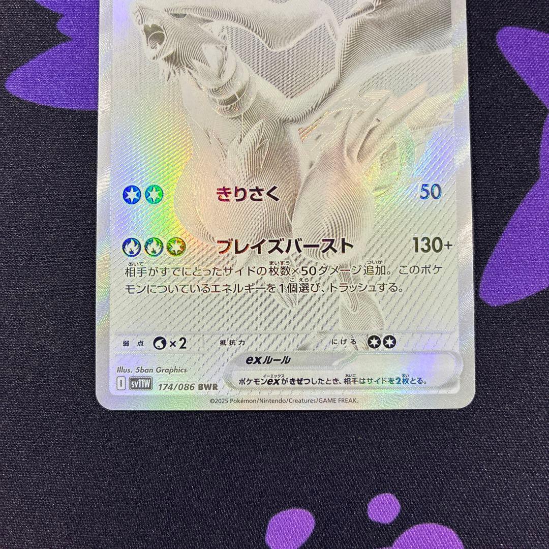 ポケモンカード ゼクロムex BWR レシラムex BWR