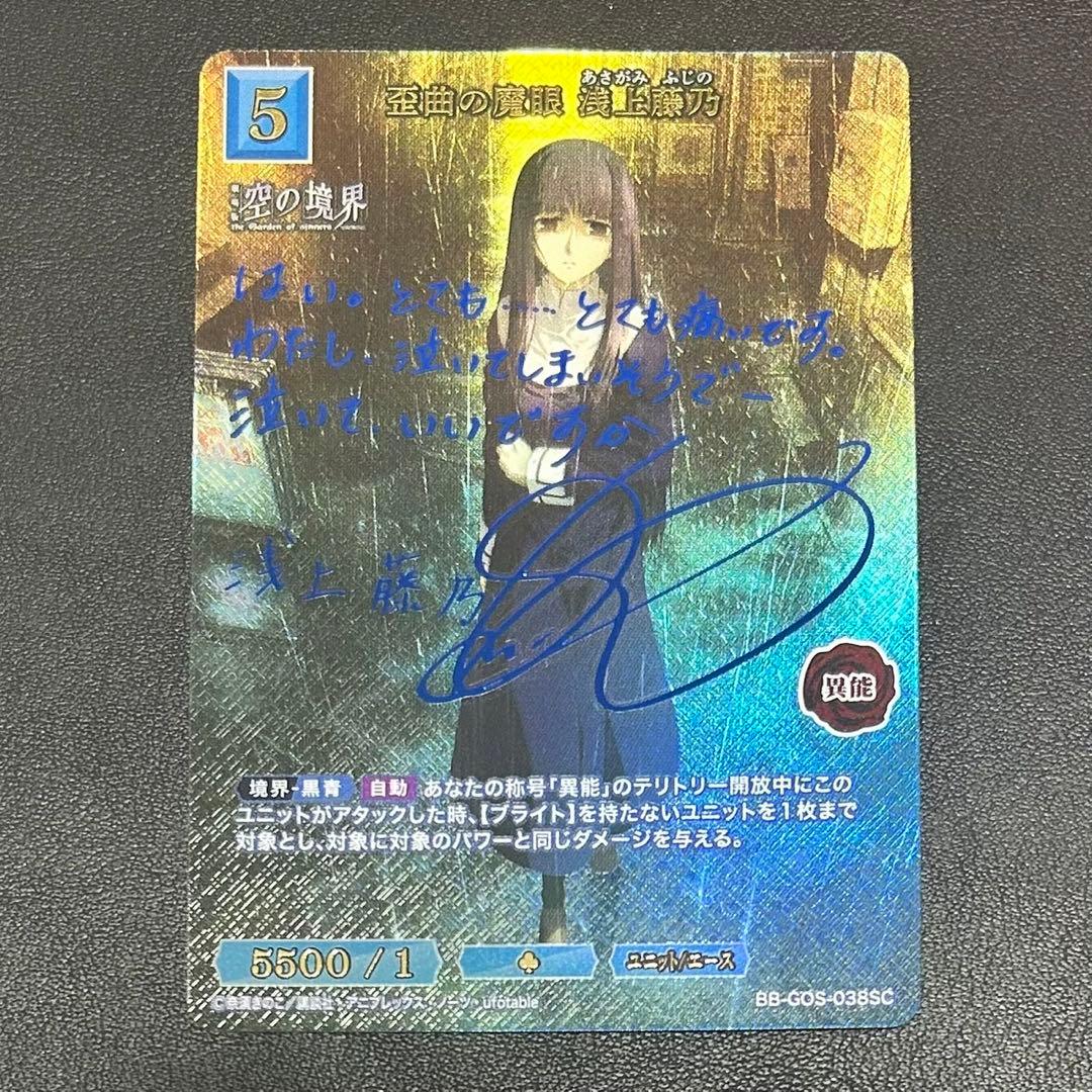 歪曲の魔眼 浅上藤乃 SC ビルディバイド ブライト 空の境界