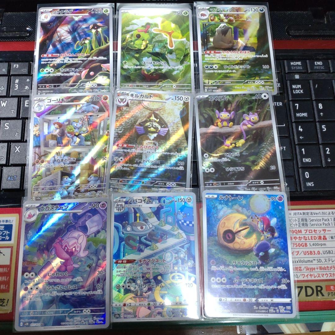 ポケモンカード ar アートレア　45枚セット　ダブりなし