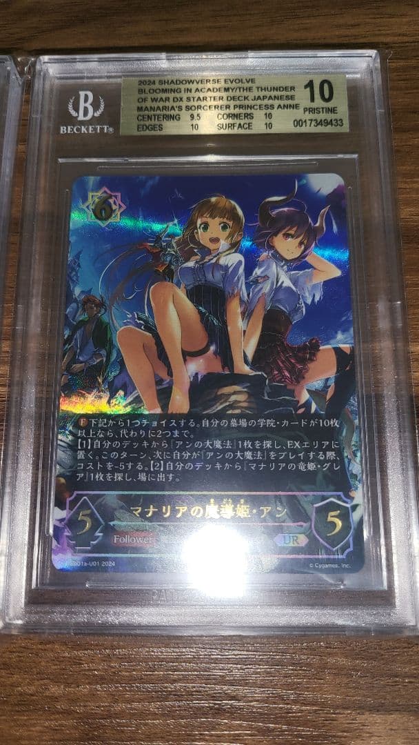 シャドウバースエボルヴ 遥かなる絆・アン＆グレア&マナリアの魔導姫・アン セット