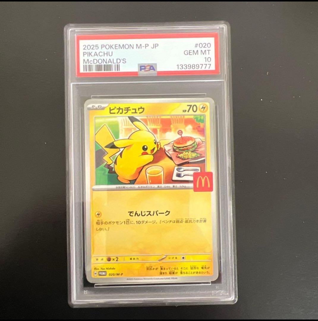 ピカチュウ P [M-P 020](プロモカードパック「マクドナルドPSA10