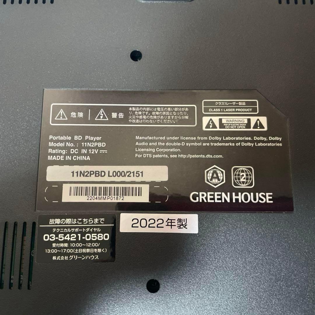 【美品】ポータブルDVD・Blu-ray・ブルーレイプレーヤー