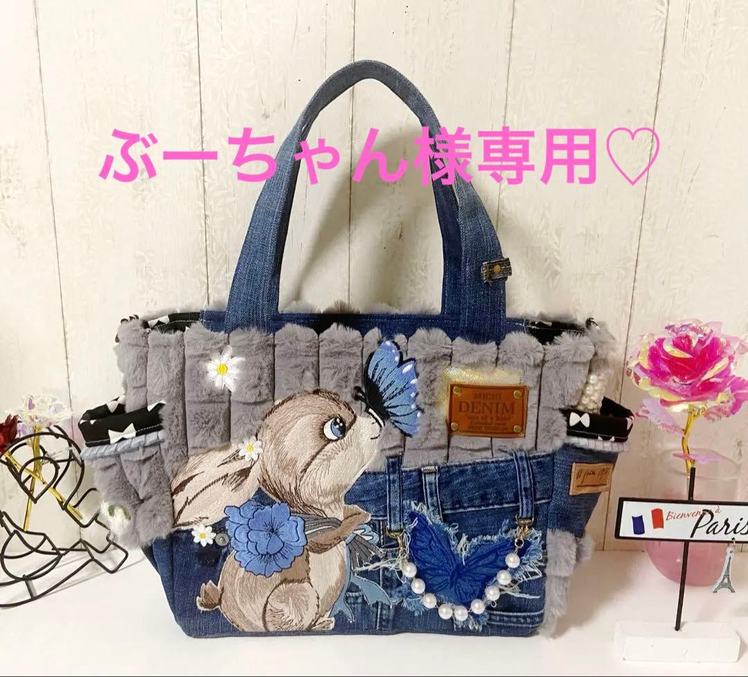 デニムリメイクバック　グレーふわもこ×うさぎ