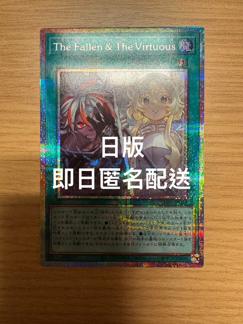 遊戯王　白の物語　The Fallen & The Virtuous（プリズマ）